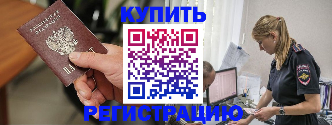 прописка ребенка в Исилькуле