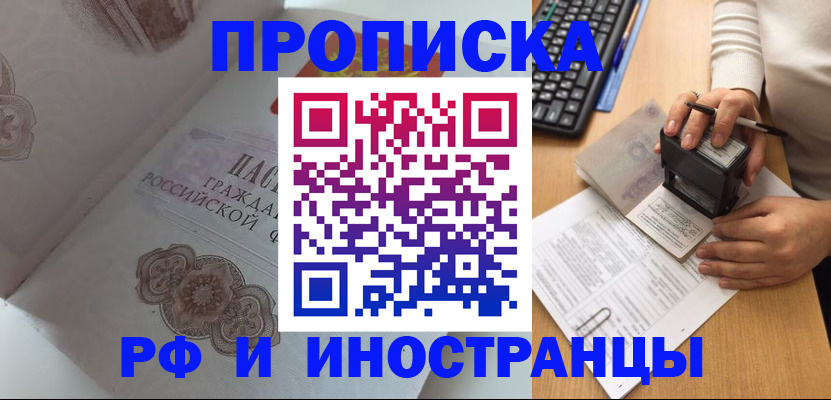 временная регистрация 2025 в Исилькуле